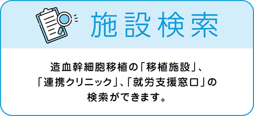 施設検索