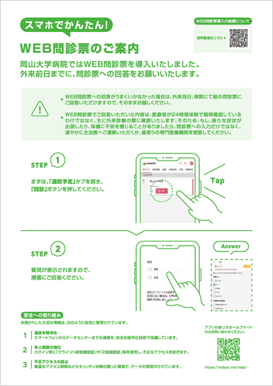 WEB問診票のご案内